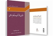 انتشار کتابی درباره فقه تحزّب در نظام اسلامی