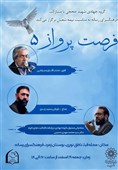 تقدیر از جمعی از جهادگران در ویژه برنامه «فرصت پرواز 5»