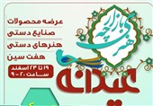 نمایشگاه «عیدانه» صنایع دستی ایران را به نمایش می‌گذارد