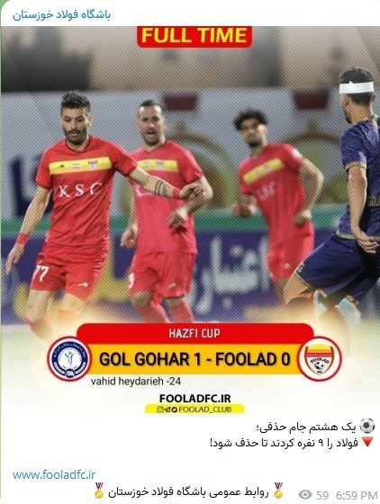  واکنش باشگاه فولاد به شکست مقابل گل‌گهر در جام حذفی + عکس 