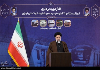 سخنرانی سید ابراهیم رئیسی رئیس‌جمهور در آیین افتتاح 5 ایستگاه و 11 کیلومتر در مسیر خطوط 6 و 7 مترو تهران