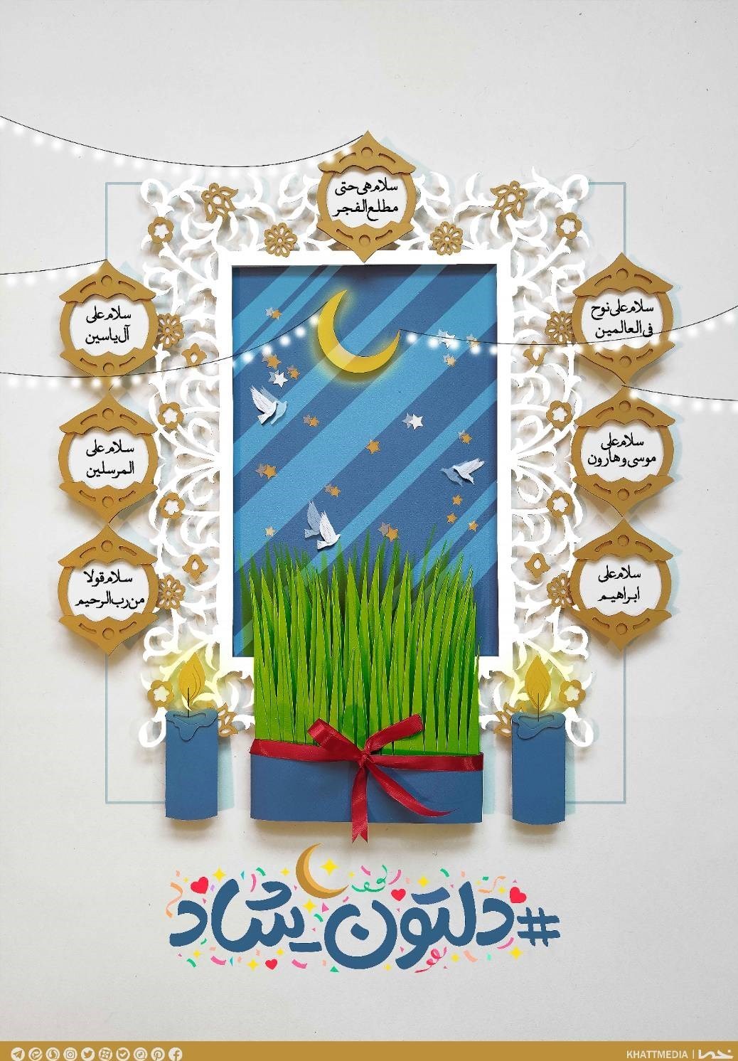 پوستر , ماه رمضان , عید نوروز , خانه طراحان انقلاب اسلامی , 