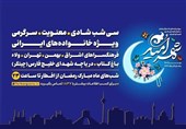 پذیرایی از روزه داران در 6 نقطه از تهران با «شهر امید»
