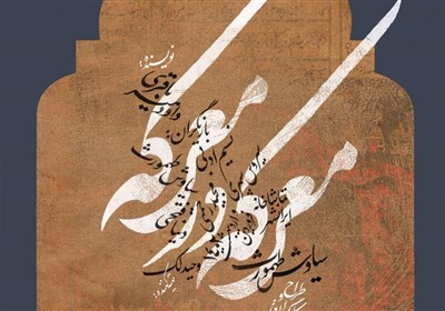  سیاوش طهمورث معرکه در معرکه را پس از ۳۰ سال دوباره روی صحنه می‌برد 