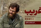 فیلم سینمایی «غریب» در مناطق فاقد سینما اکران می‌شود