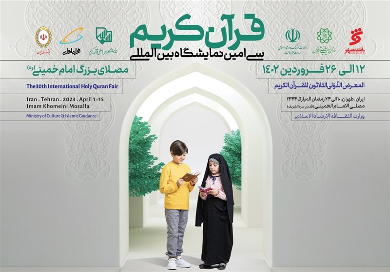 برنامه پوشش رسانه‌ای نمایشگاه قرآن در تلویزیون، رادیو، تلوبیون و فضای مجازی