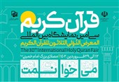 میزبانی کانون از کودکان و نوجوانان در نمایشگاه بین‌المللی قرآن