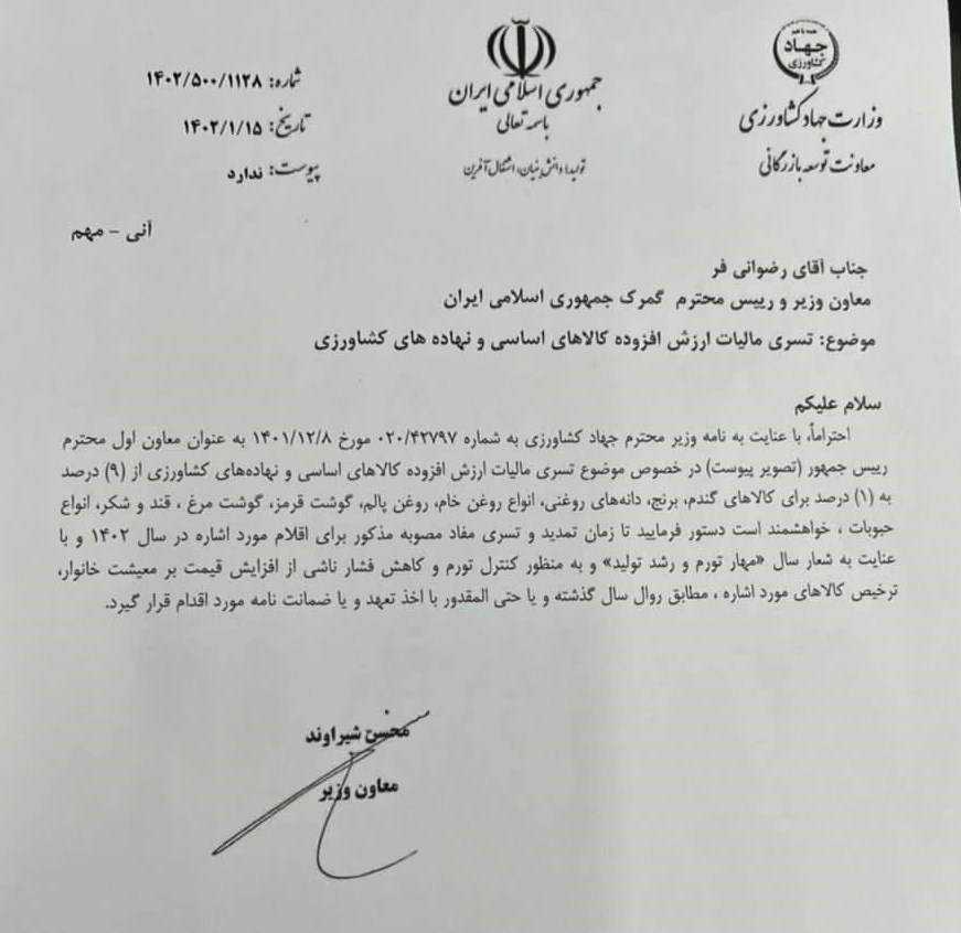 گمرک جمهوری اسلامی ایران, 