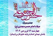 جشن میلاد امام حسن مجتبی (ع) در جوار مزار شهدای گمنام