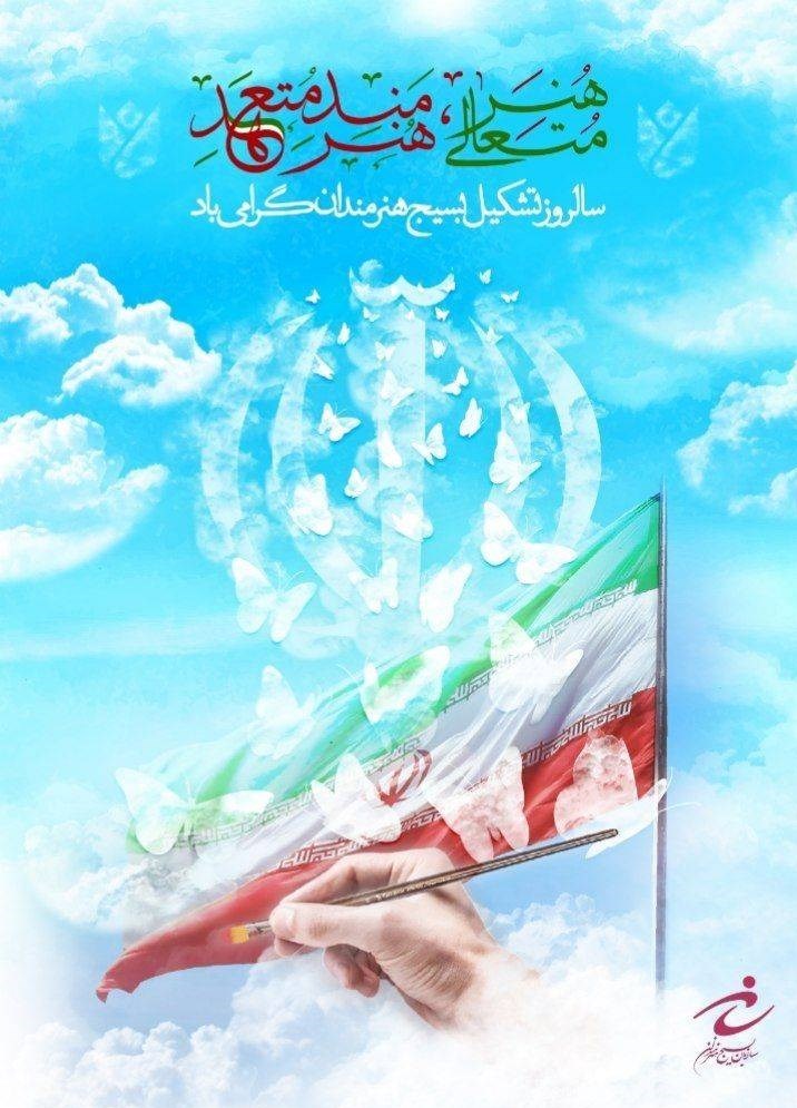 هفته هنر انقلاب اسلامی , فرهنگ و هنر , حوزه هنری , 