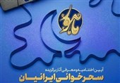 معرفی برگزیدگان سحرخوانی ایرانیان / شب برای حافظ وصال و برای سعدی فراق بوده است + عکس