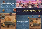 &quot;در قدس افطار خواهیم کرد&quot;