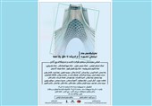 برج آزادی میزبان نمایشگاه نقاشی «از اندیشه تا خلق یک معنا»