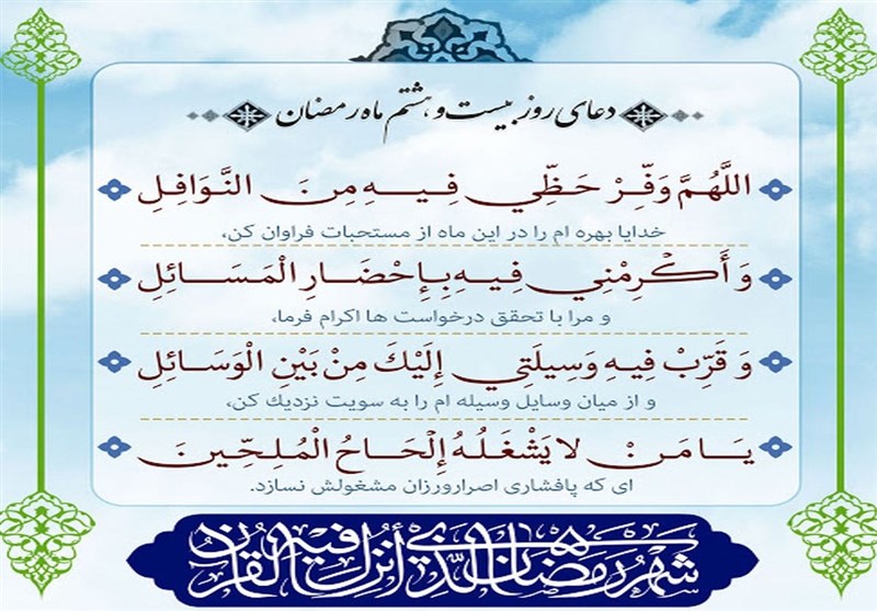 دعای روز بیست و هشتم ماه رمضان/ گریه برای امام حسین (ع) را کوچک نشمارید
