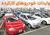 تذکر به علی‌آبادی درباره تسریع در ایجاد سازوکار واردات خودروهای کارکرده