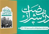 دایرةالمعارف مصور تاریخ انقلاب اسلامی در شیراز