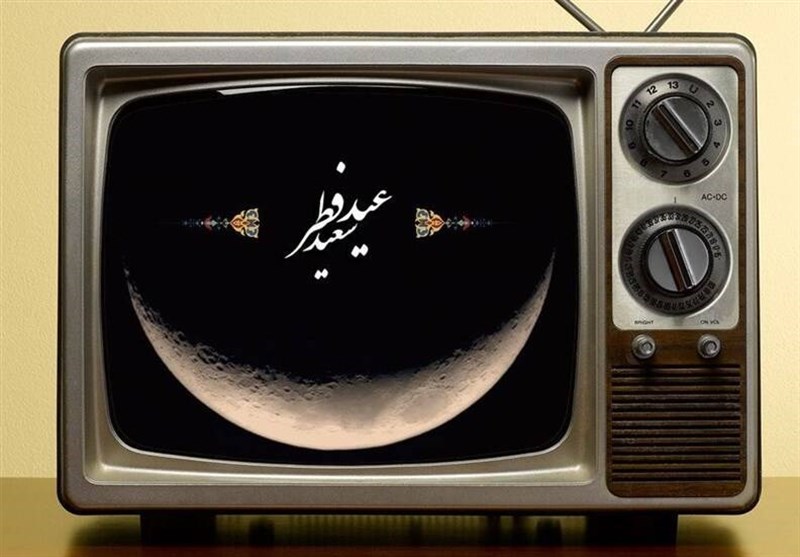 عید فطر پای تلویزیون / جشنواره‌ای از حضور هنرمندان و مجریان