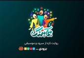 25 هزار خواننده مهجور داریم / نوجوانی که با عصر جدید کنسرت‌ها را قبضه کرد