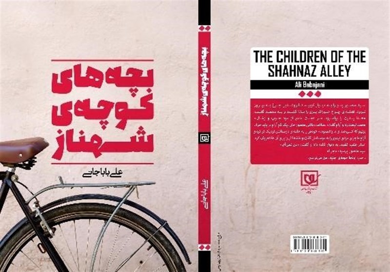 رمانی درباره زندگی شهید سپهبد قرنی منتشر شد