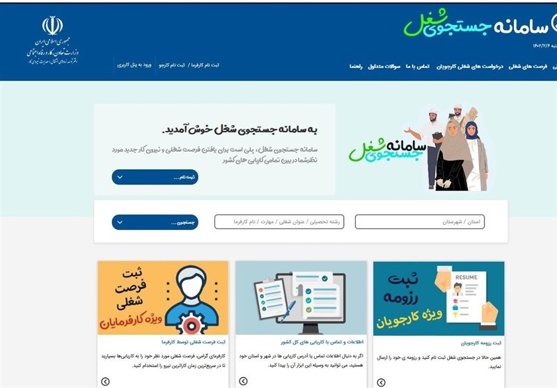ثبت 18هزار فرصت شغلی برای تهرانی ها در سامانه جستجوی شغلی