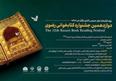 فراخوان جشنواره کتابخوانی رضوی منتشر شد + فیلم و متن فراخوان