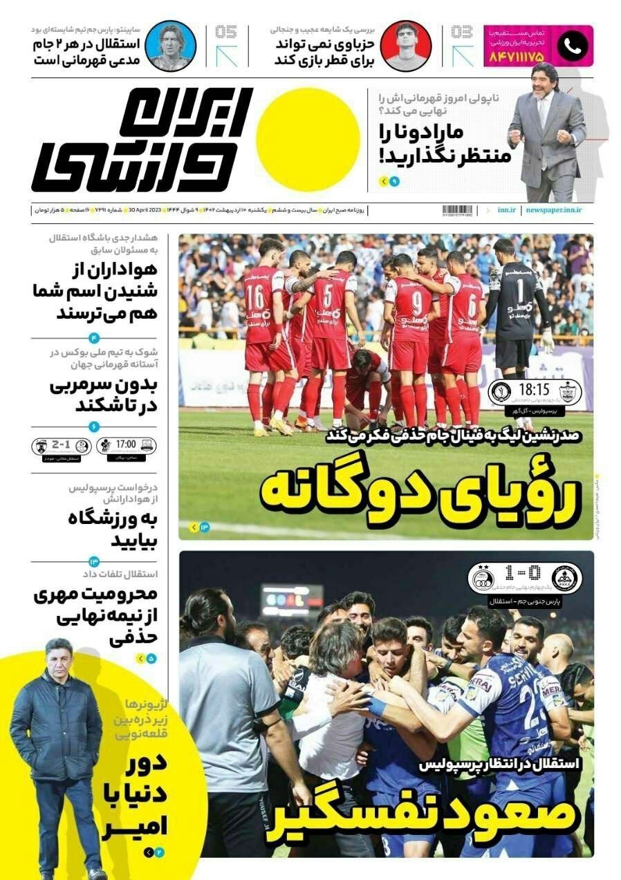 صفحه نخست روزنامه های یک شنبه 10 اردیبهشت ماه - تسنیم