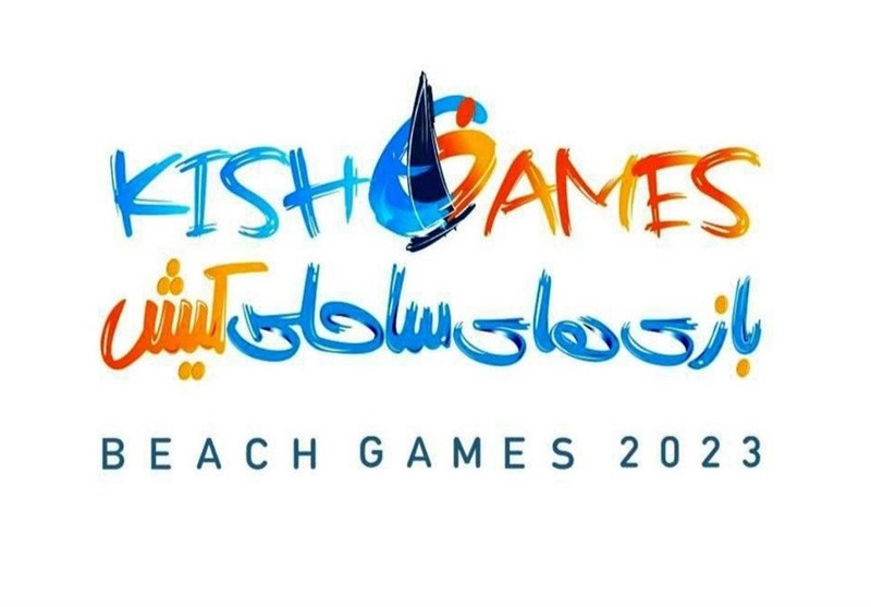 رونمایی از نخستین دوره بازی‌های ساحلی کیش/ شجیع: کیش گیمز و خزرگیمز را بین‌المللی برگزار می‌کنیم