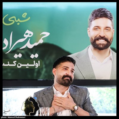 نشست خبری کنسرت مشترک حمید هیراد و راغب