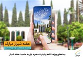 بسته‌های ویژه مکالمه و اینترنت همراه اول به مناسبت هفته شیراز