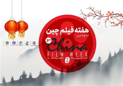  فصل‌تازه همکاری‌ سینمایی ایران و چین 