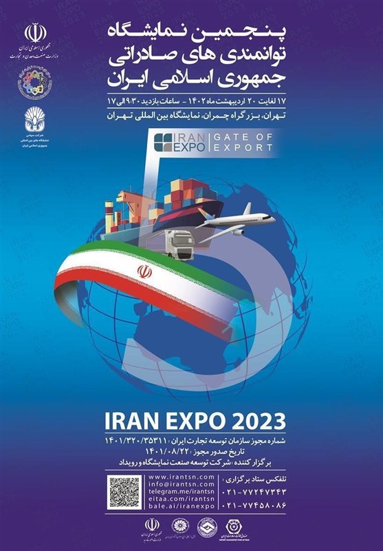 Iran Expo 2023 to Kick Off in Tehran Today