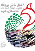 انتشارات شهید کاظمی با بیش از 100 کتاب جدید به نمایشگاه می‌آید