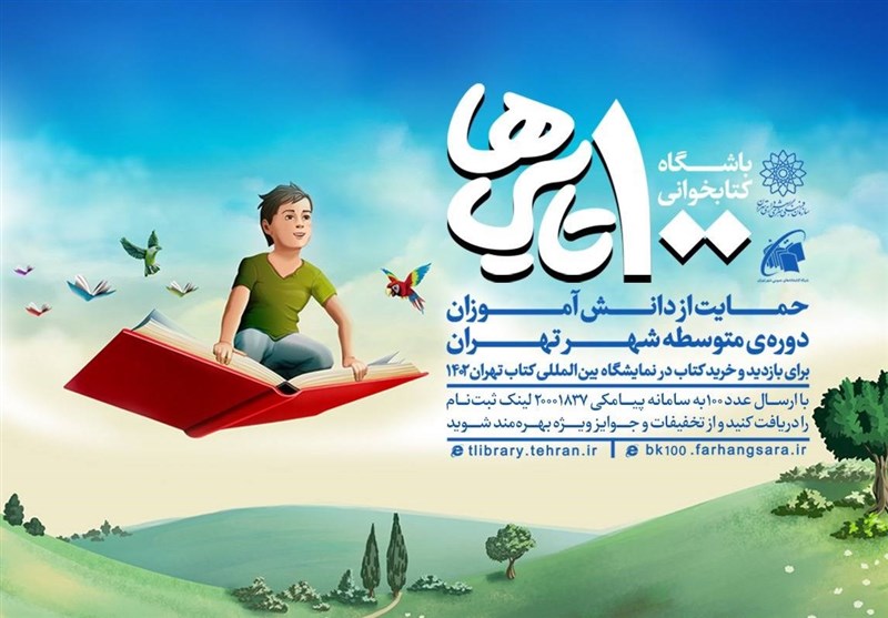 آغاز مرحله جدید باشگاه کتابخوانی 100تایی‌ها؛ همزمان با نمایشگاه کتاب تهران