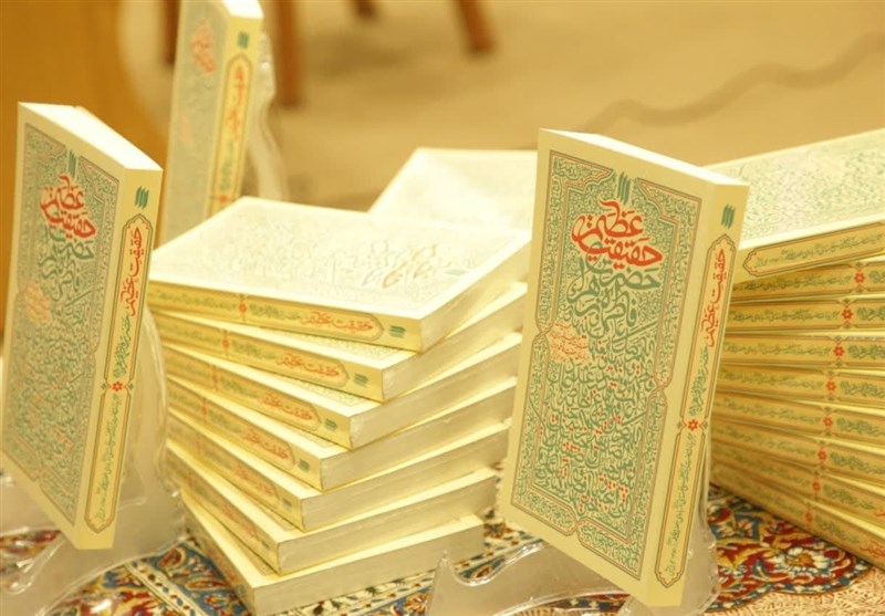 رونمایی از کتاب «حقیقت عظیم» در قم/ شخصیت حضرت فاطمه(ع) از لسان امام خامنه‌ای + تصاویر