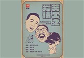 رونمایی از نسخه مرمت شده اولین فیلم داستانی سینمای چین در بنیاد سینمایی فارابی