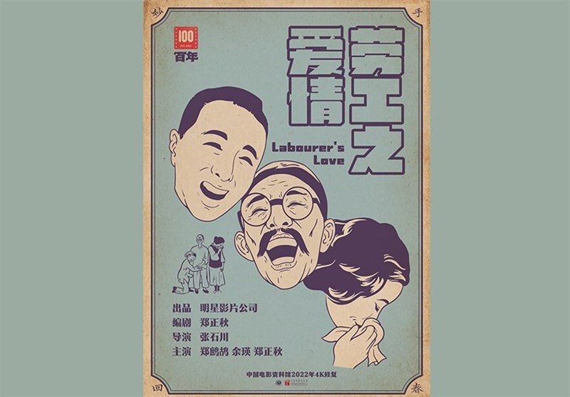 رونمایی از نسخه مرمت شده اولین فیلم داستانی سینمای چین در بنیاد سینمایی فارابی