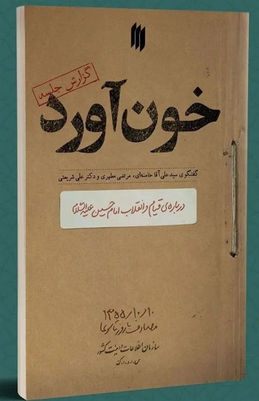 قرآن , کتاب , انتشارات انقلاب اسلامی , نمایشگاه کتاب , 