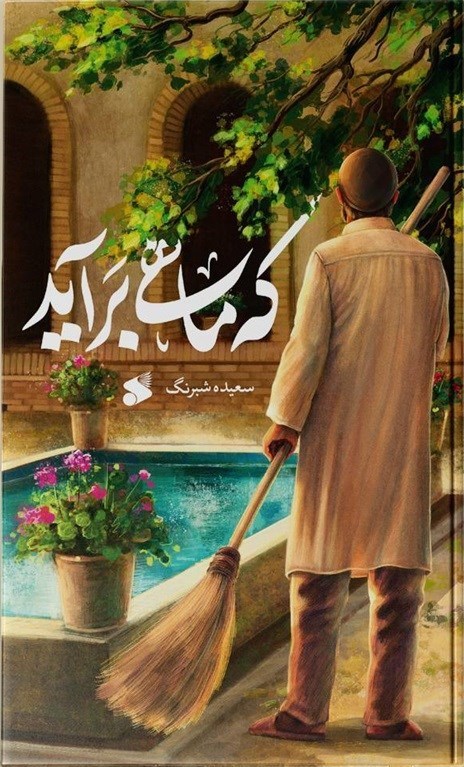 نمایشگاه بین المللی کتاب تهران , کتاب , 