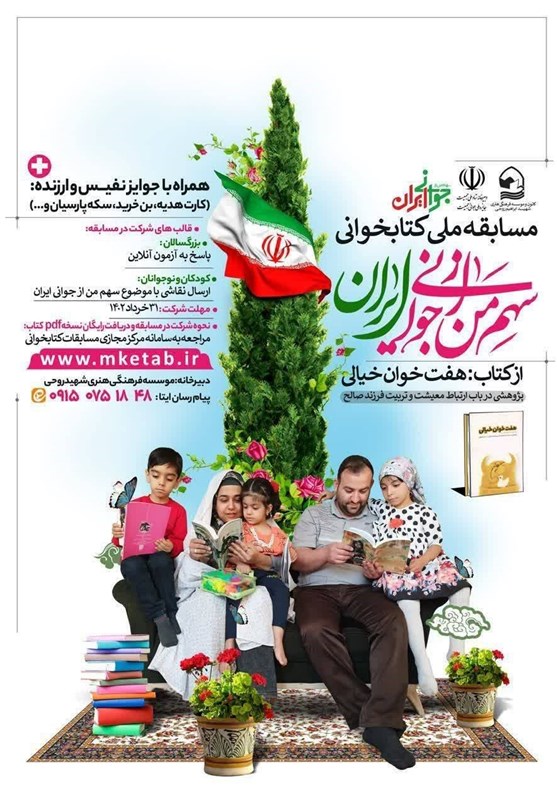 مسابقه کتابخوانی سهم من از جوانی ایران برگزار می‌شود