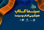 در نمایشگاه کتاب رایگان فیلم ببینید + برنامه اکران