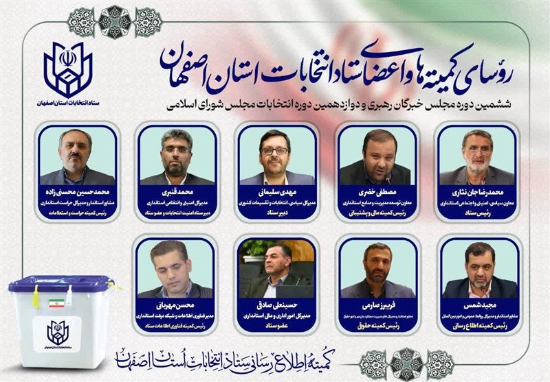 انتصاب اعضا و روسای کمیته‌های تخصصی ستاد انتخابات استان اصفهان