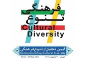 آیین تجلیل از تنوع فرهنگی برگزار می‌شود