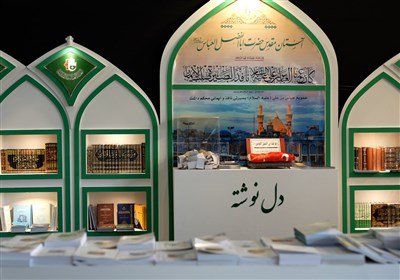  اهتزاز پرچم علمدار کربلا حضرت ابوالفضل العباس(ع) در نمایشگاه کتاب تهران 