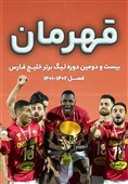 پرسپولیس قهرمان بیست‌ودومین دوره لیگ برتر فوتبال