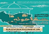 آغاز رویداد ملی سقاخونه به همت شهرهای شاخص زیارتی کشور در قم