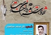 ماجرای شهادت "محمد سپاهیان" به همراه 32 نفر از نیروهای انتظامی سراوان چه بود؟