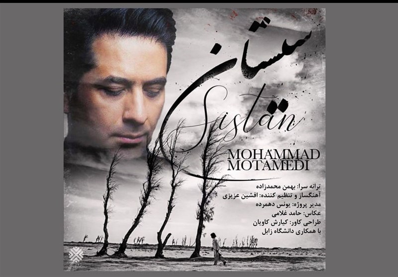 آواز محمد معتمدی برای حق‌آبه سیستان / به تهمتن بنویسید که هامون جان داد