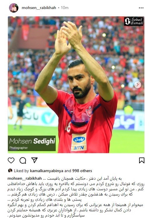 تیم فوتبال پرسپولیس , 