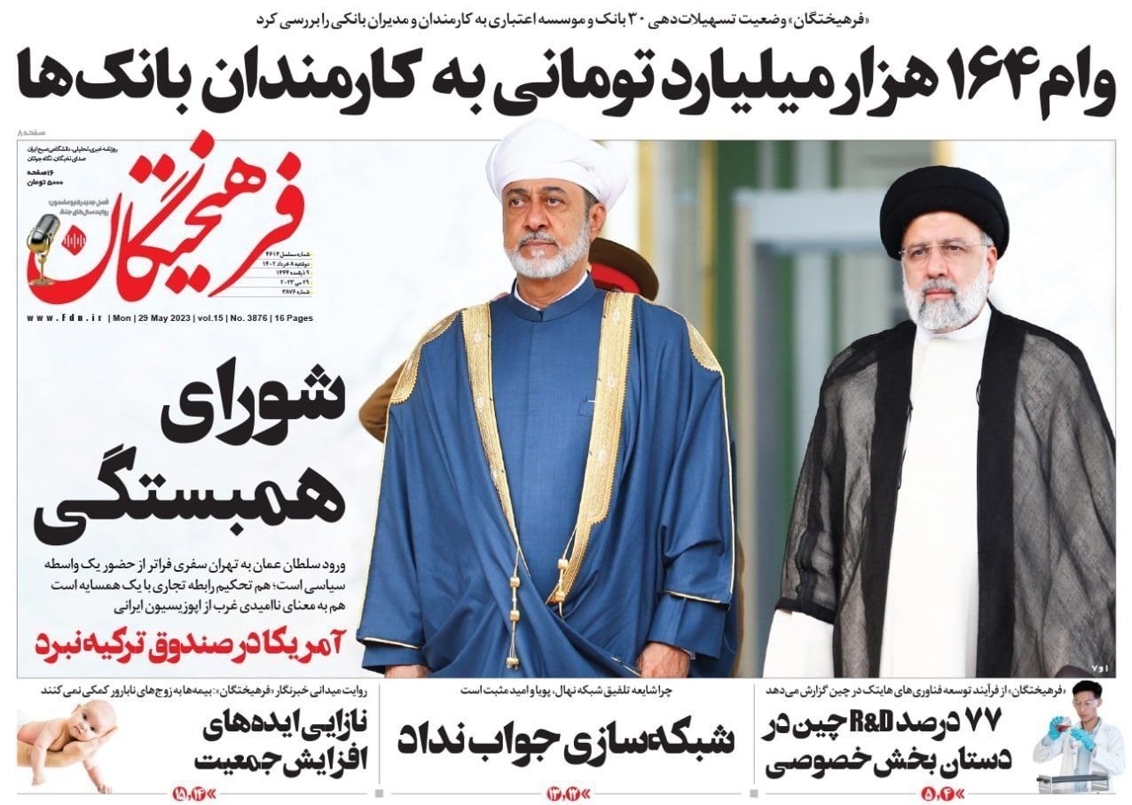 صفحه نخست روزنامه‌های دوشنبه ۸ خرداد ماه