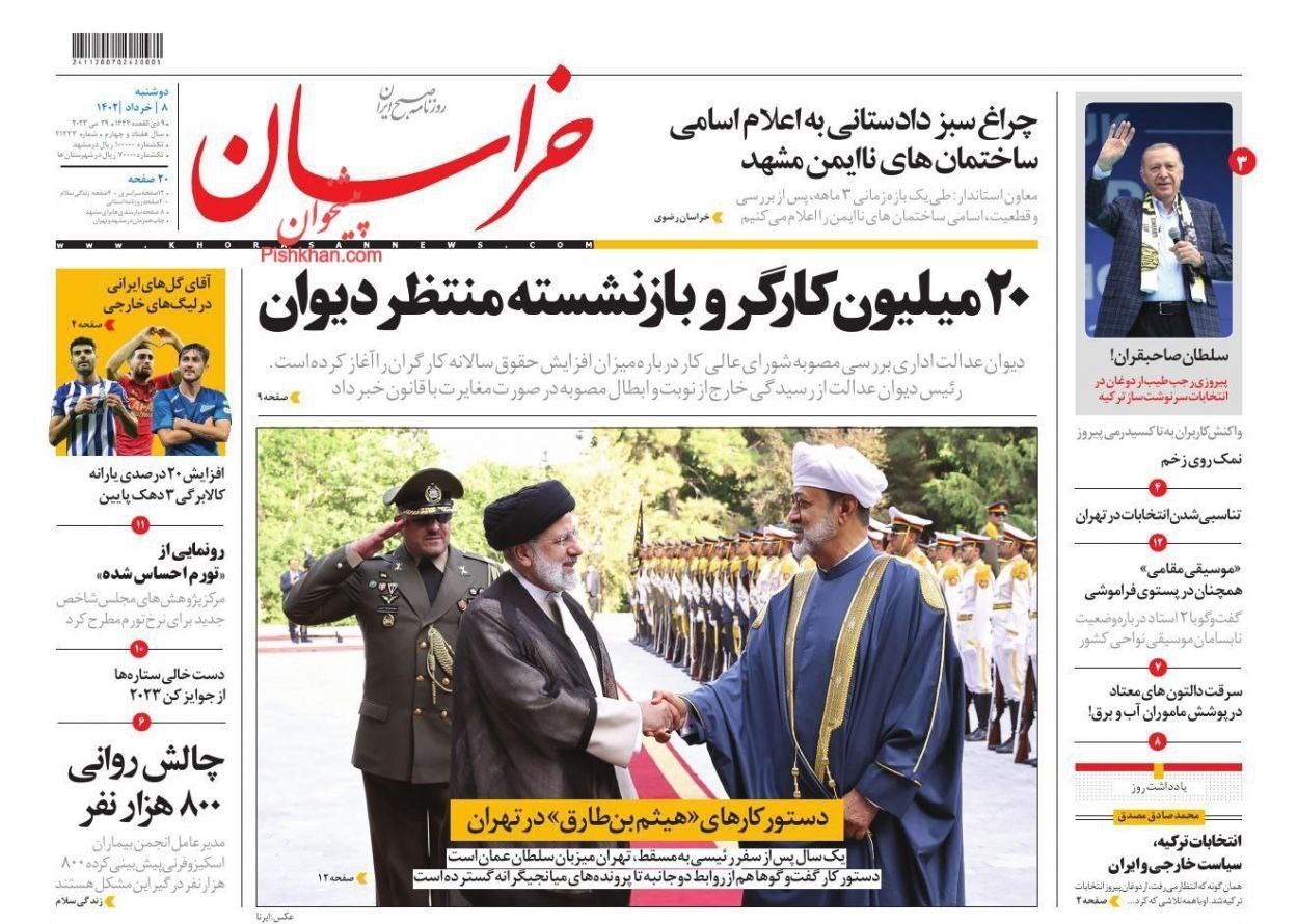 صفحه نخست روزنامه‌های دوشنبه ۸ خرداد ماه